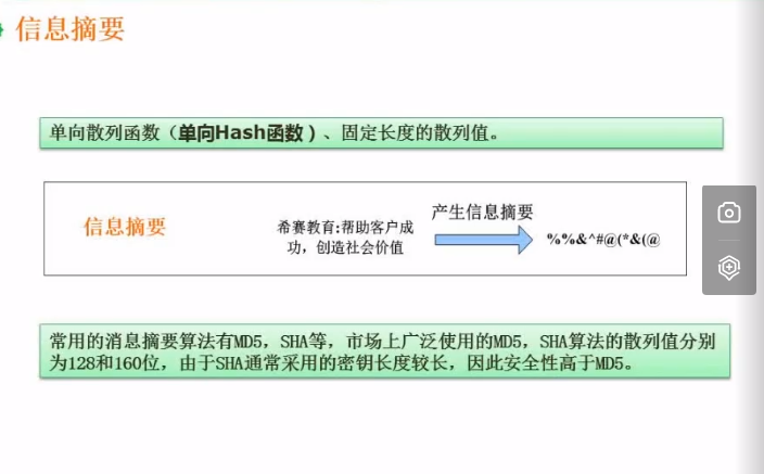 信息摘要