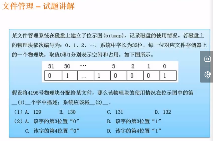 位示图法例题