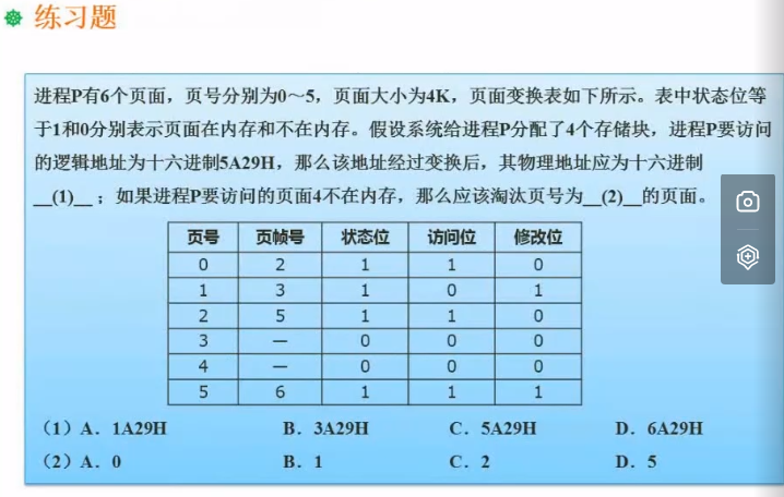 页式存储组织例题
